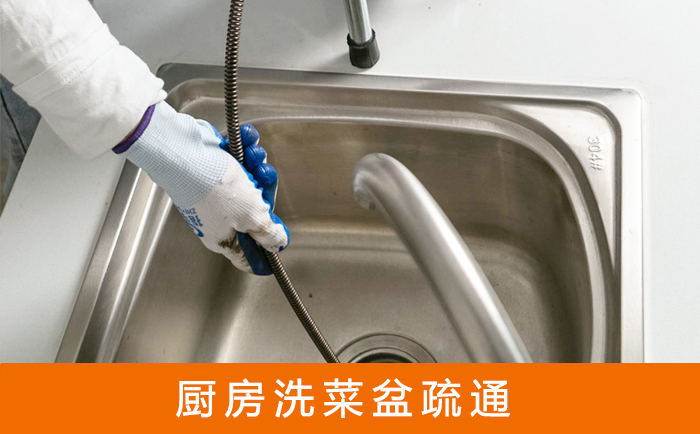 仙桃洗菜池疏通